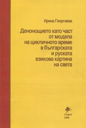 monografia-i-georgieva-2_184x250_fit_478b24840a