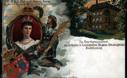 vuzpomenatelna-kartichka-knjaginya-mariya-louiza_250x154_crop_478b24840a
