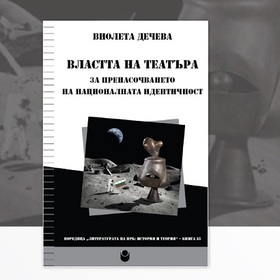 predstavqne-na-vlastta-na-teatura15-10-subitie_280x280_crop_478b24840a