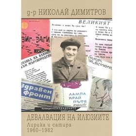 devalvaciq-na-iluziite-ciela_280x280_crop_478b24840a