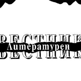 literaturen-vestnik_280x280_crop_478b24840a