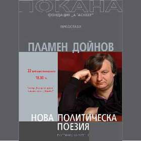 plamen-doinov_280x280_crop_478b24840a
