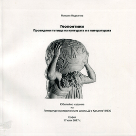 geopoetiki_280x280_crop_478b24840a