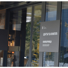 centur-za-knigata_280x280_crop_478b24840a