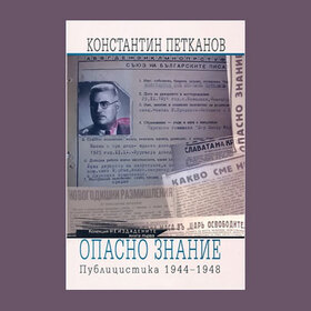 opasno-znanie-store-bg_280x280_crop_478b24840a