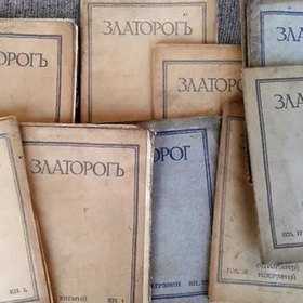 zlatorog-kultura-bg_280x280_crop_478b24840a