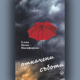 otkacheni-suboti-fakel-bg_280x280_crop_478b24840a