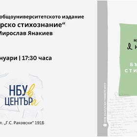 bulgarsko-stihoznanie_280x280_crop_478b24840a