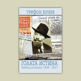 golata-istina-ciela_280x280_crop_478b24840a