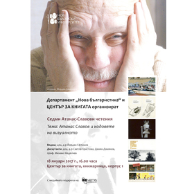 atanas-slavovi-cheteniya-18-01_280x280_crop_478b24840a