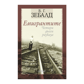 emigrantite_280x280_crop_478b24840a