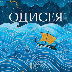 odisey_280x280_crop_478b24840a
