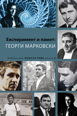 00-00-cover-georgi-markovski_280x400_fit_478b24840a