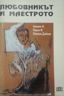 3-lubovnikat-i-maestroto_280x400_fit_478b24840a