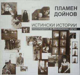 6-istinski-istorii_280x400_fit_478b24840a