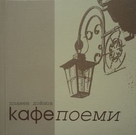 7-kafepoemi-bg_280x400_fit_478b24840a