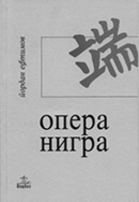 eftimov-2-h_280x400_fit_478b24840a