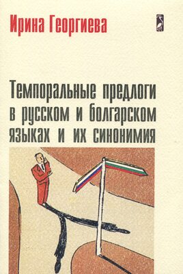 monografia-i-georgieva-1_280x400_fit_478b24840a