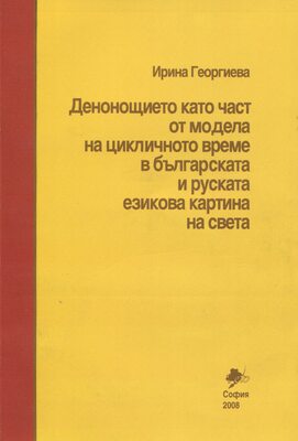 monografia-i-georgieva-2_280x400_fit_478b24840a