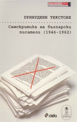 01-prinudeni-tekstove_280x400_fit_478b24840a