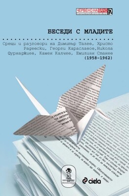 02-besedi-s-mladite_280x400_fit_478b24840a