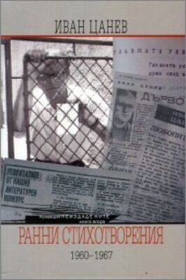 02-ne-i-tzanev_280x400_fit_478b24840a