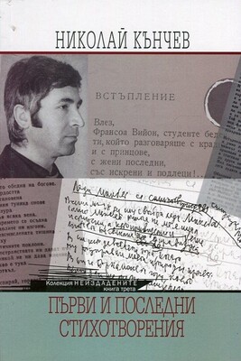 03-ne-n-kanchev_280x400_fit_478b24840a