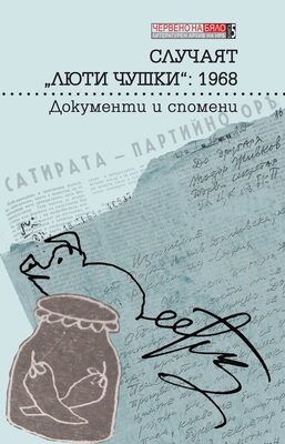 05-luti-chushki_280x400_fit_478b24840a