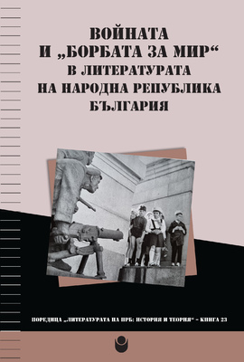 00-0-korica-voinata_280x400_fit_478b24840a