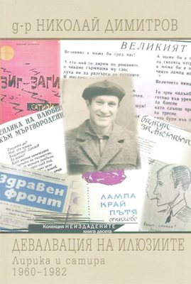 00-0-decvalvaciya-na-ilyuziite3_280x400_fit_478b24840a