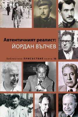 00-0-korica-yordan-vulchev-0_280x400_fit_478b24840a