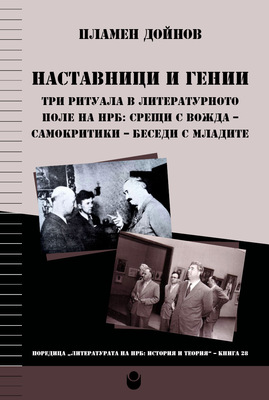 00-00-korica-nastavnici-i-genii_280x400_fit_478b24840a