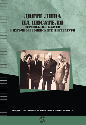 00-korica-dvete-lica_280x400_fit_478b24840a