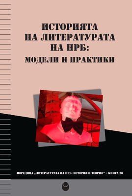 00-korica-istoriata-na-literaturata-web_280x400_fit_478b24840a