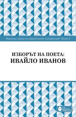 00-korica-ivajlo-ivanov_280x400_fit_478b24840a