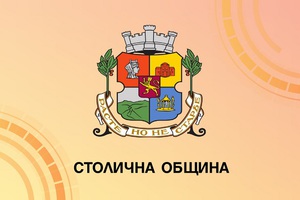 stolichna-obshtina-bta_300x200_crop_478b24840a
