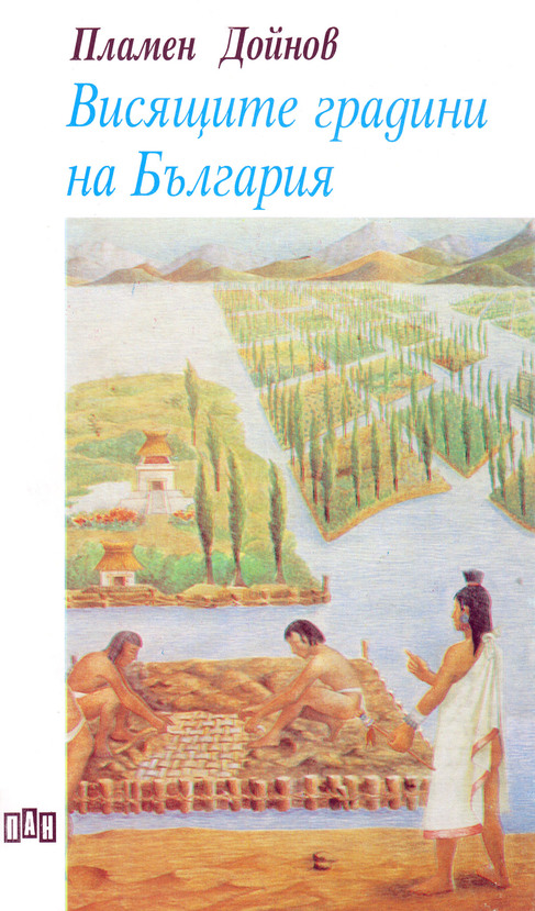 4-visiashtite-gradini-bg_612x830_fit_478b24840a