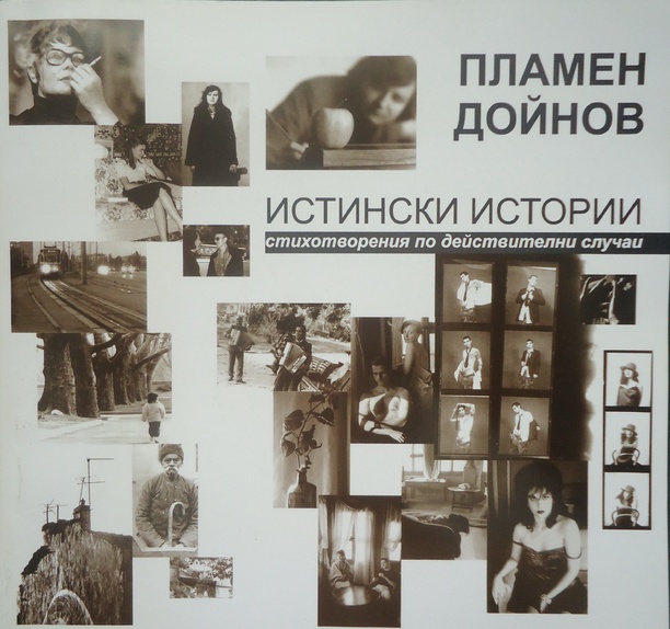 6-istinski-istorii_612x830_fit_478b24840a