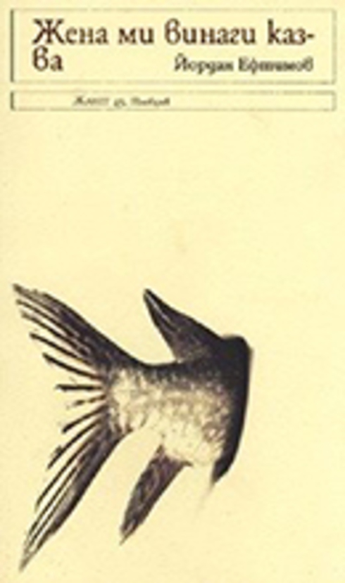 eftimov-3-h_612x830_fit_478b24840a