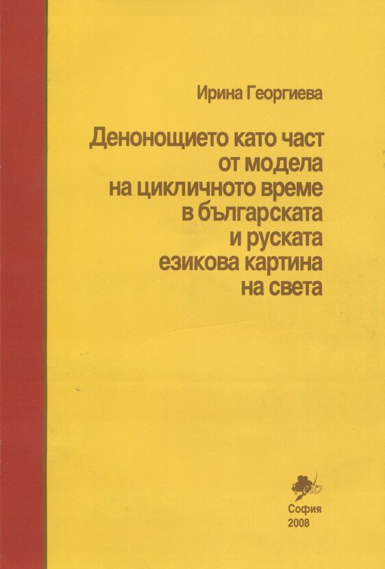 monografia-i-georgieva-2_612x830_fit_478b24840a