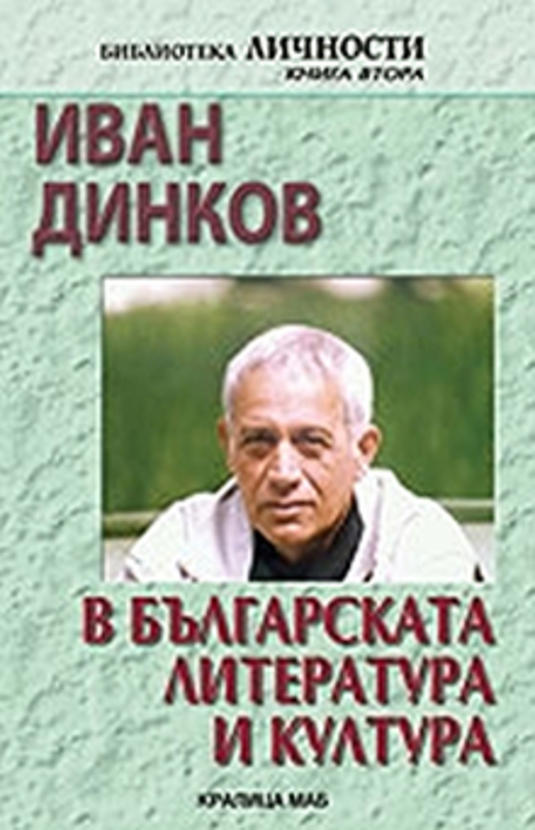 02-ivan-dinkov_612x830_fit_478b24840a