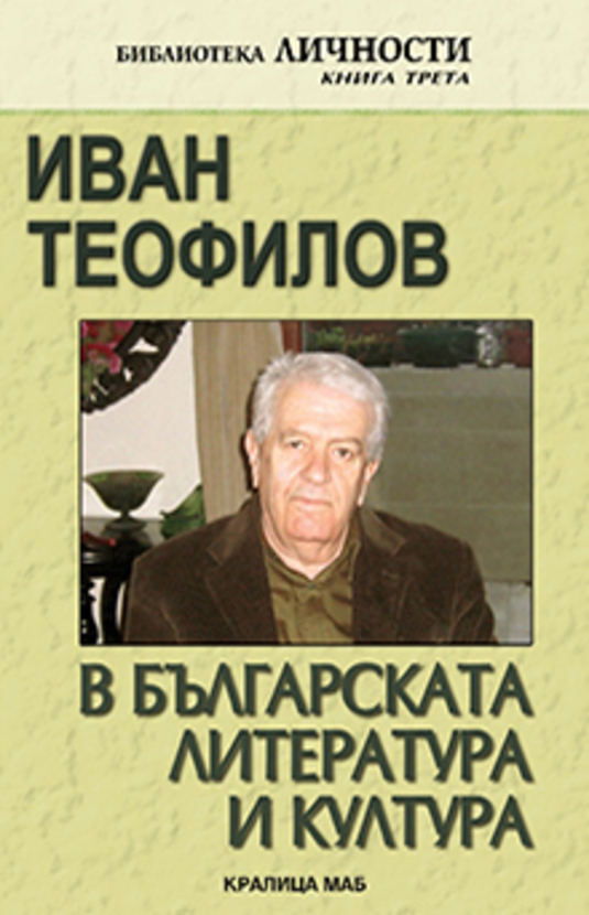 03-ivan-teofilov_612x830_fit_478b24840a