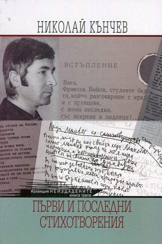 03-ne-n-kanchev_612x830_fit_478b24840a