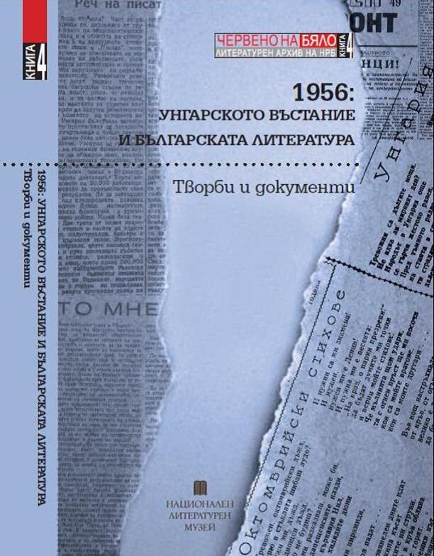 04-ungarskoto-vastanie_612x830_fit_478b24840a