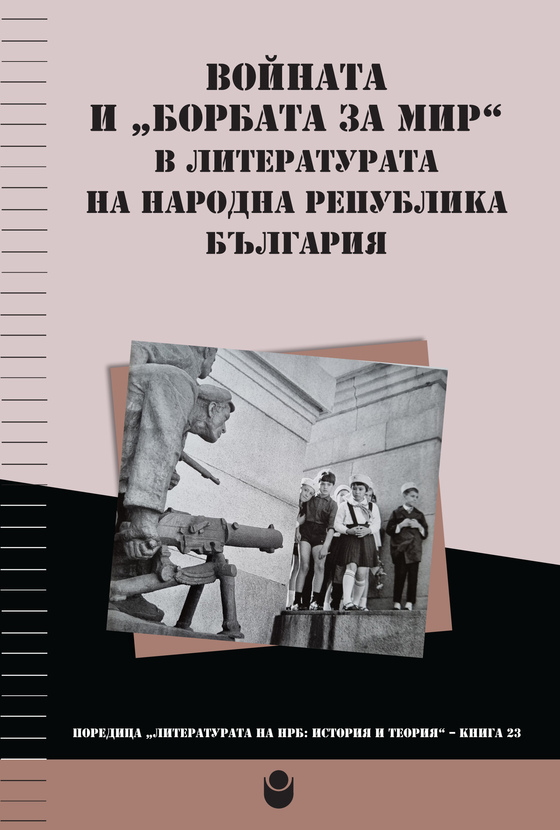 00-0-korica-voinata_612x830_fit_478b24840a