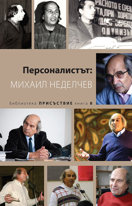 00-00-0-sbornik-nedelchev_612x830_fit_478b24840a