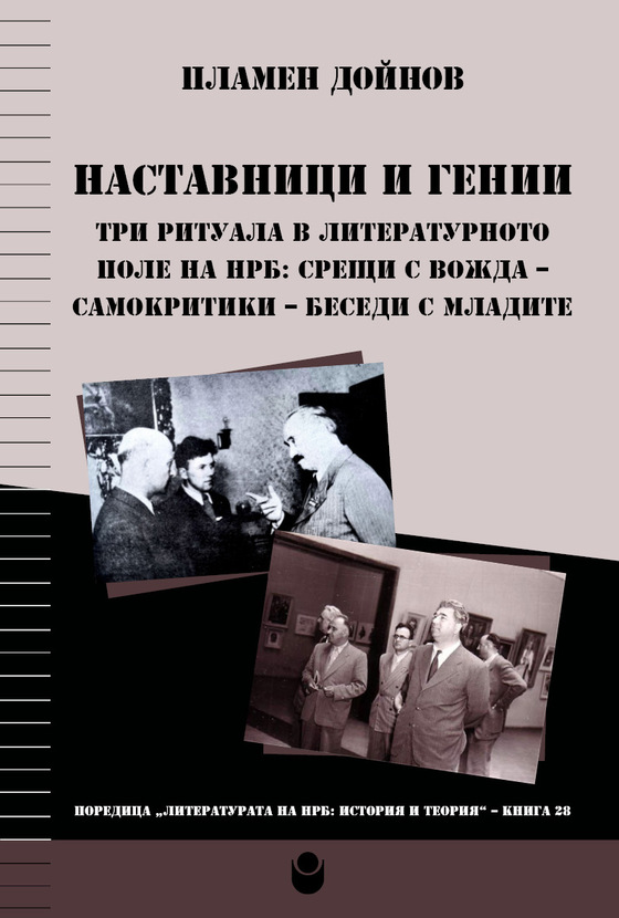 00-00-korica-nastavnici-i-genii_612x830_fit_478b24840a