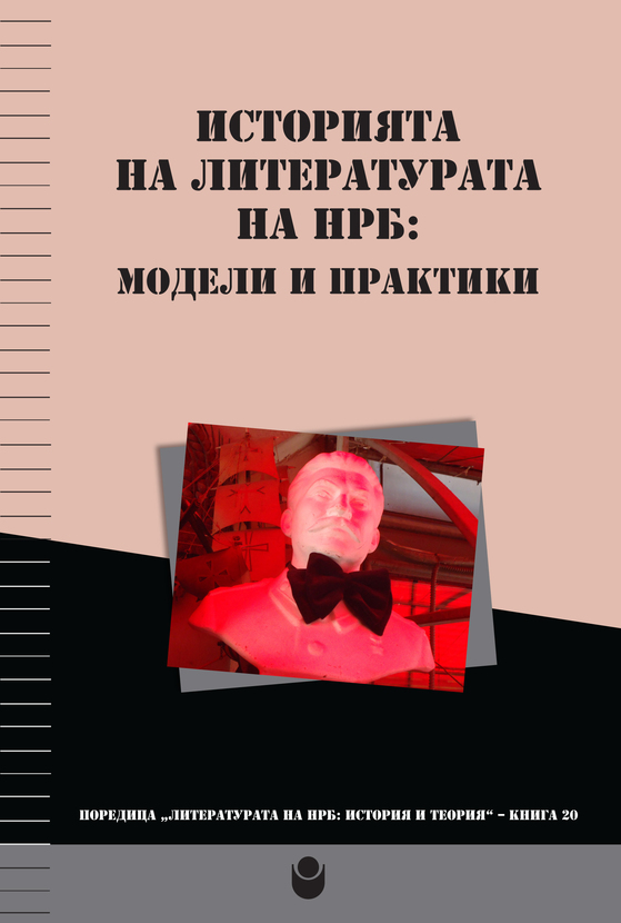 00-korica-istoriata-na-literaturata-web_612x830_fit_478b24840a