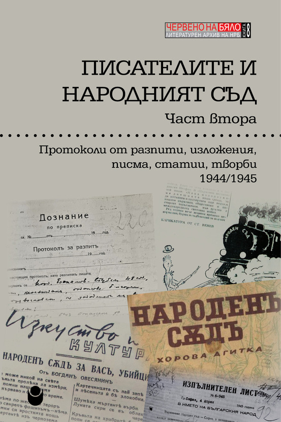 korica-kniga-8_612x830_fit_478b24840a