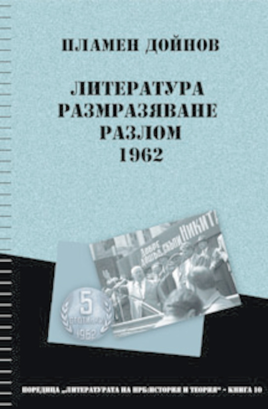 nrb-10-p-dojnov-1962_612x830_fit_478b24840a